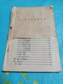 针灸学实习指导手册（看好拍照，按图发货）