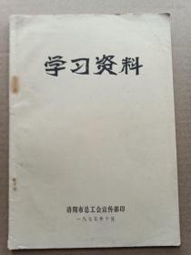 学习资料 1975年