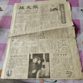 战友报