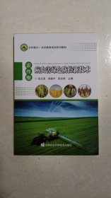农作物病虫害绿控新技术 农业科学 新华正版