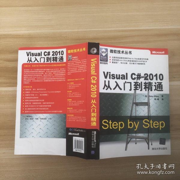 Visual C# 2010从入门到精通：Step by Step