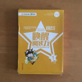 唤醒阅读力，小学生课外阅读指导手册 一年级上学期 共8册
