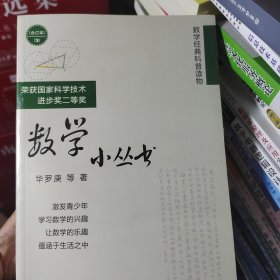 数学小丛书（合订本）第3卷