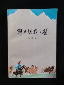 阿力玛斯之歌