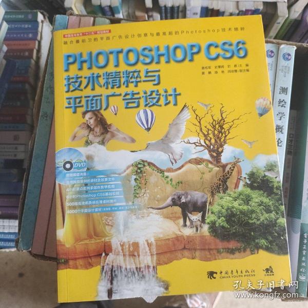 Photoshop CS6技术精粹与平面广告设计（新版）