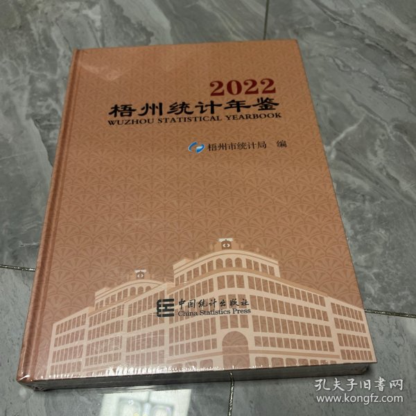 梧州统计年鉴2022