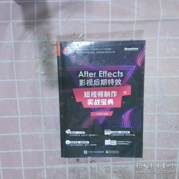 After Effects 影视后期特效：短视频制作实战宝典