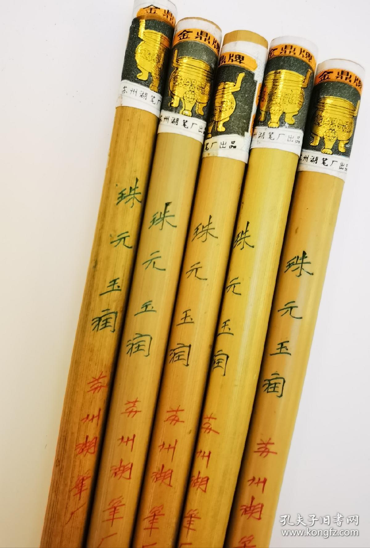 80年代苏州湖笔金鼎牌珠圆玉润，口径0.75出锋3.3，标价为单支价格