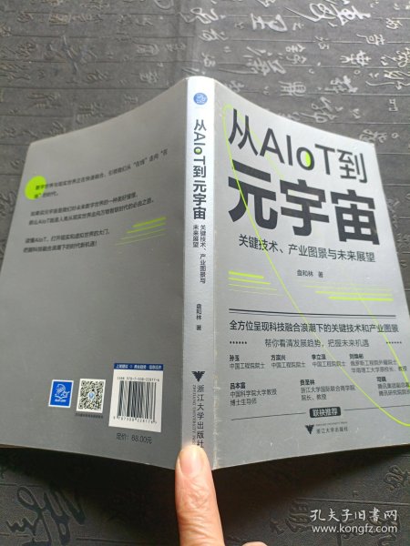 从AIoT到元宇宙：关键技术、产业图景与未来展望（看清发展趋势，把握未来机遇！）