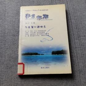非常假期