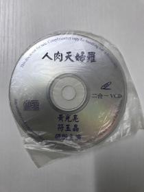 【VCD光碟】电影1DVCD光盘 人肉天罗妇