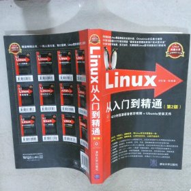 Linux典藏大系 Linux从入门到精通+Linux系统管理与网络管理+Linux服务器架设指