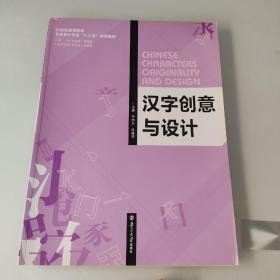 汉字创意与设计