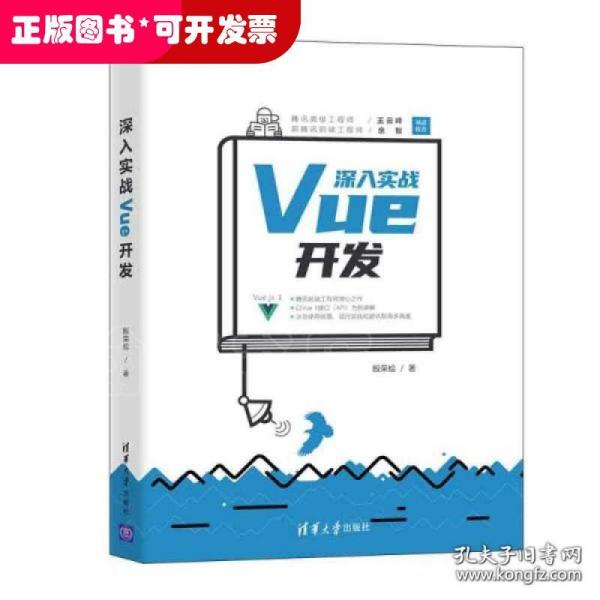 深入实战Vue开发