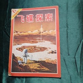 飞碟探索 1982 6