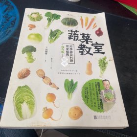 蔬菜教室（秋冬）：应季蔬菜料理完全指南