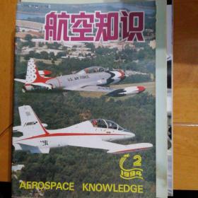 航空知识1994-2