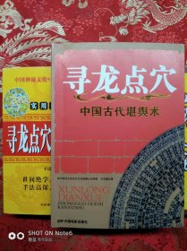 寻龙点穴
