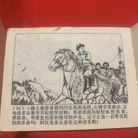 《草原红哨》私人藏书