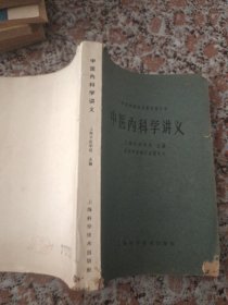 中医内科学讲义