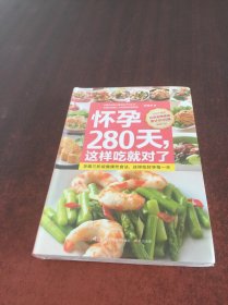 懷孕280天，這樣吃就對了
