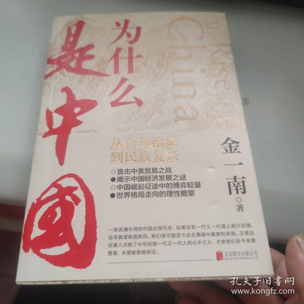 为什么是中国（金一南2020年全新作品。后疫情时代，中国的优势和未来在哪里？面对全球百年未有之大变局，中国将以何应对？）