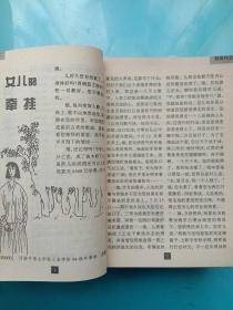 全国中学优秀作文选1997年1~12期，1998年1~12期【24期合售】大庆市铁人中学合订本