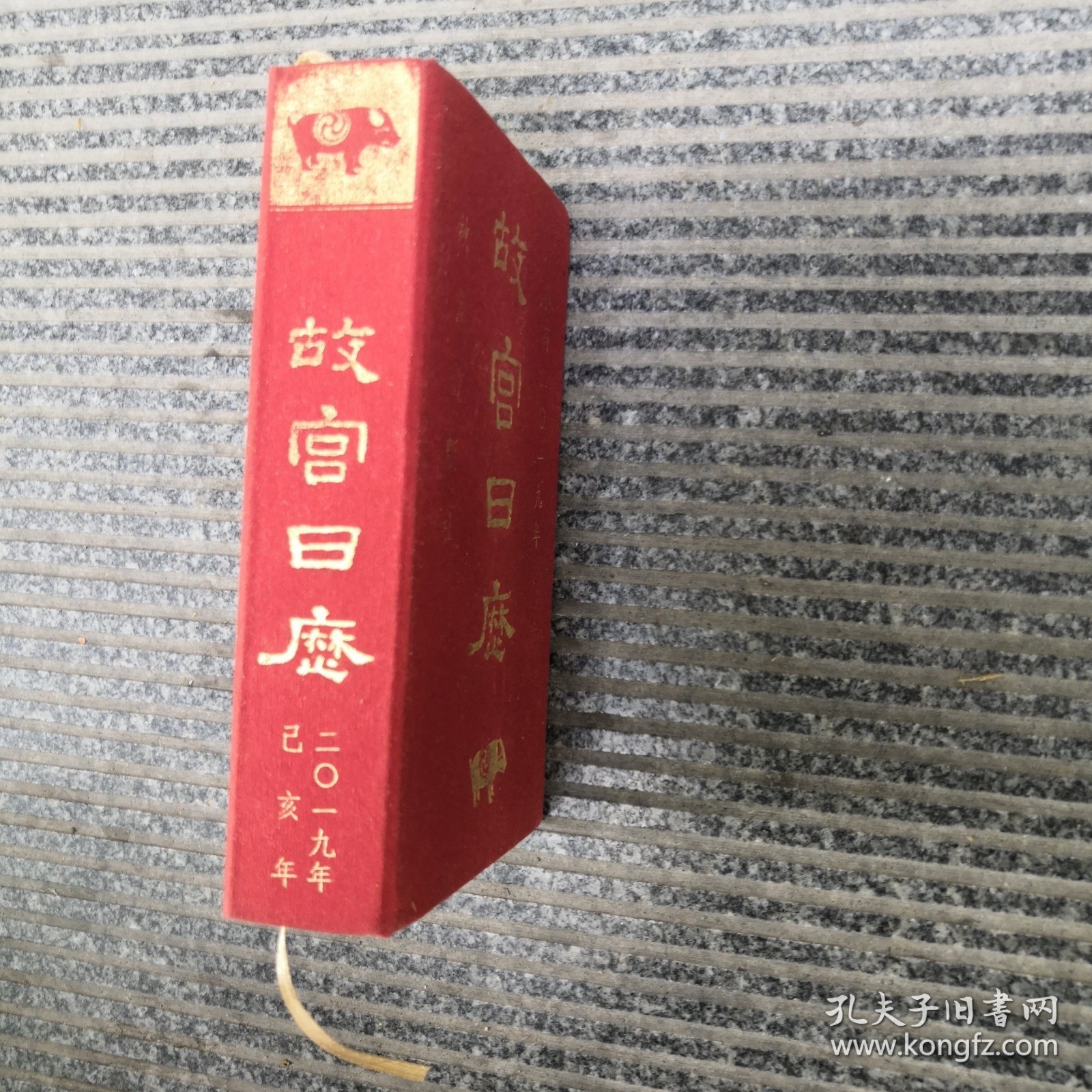 故宫日历