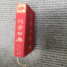 故宫日历