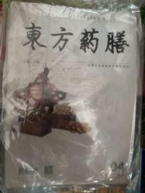 东方药膳 2019年04