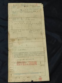 1952年业主在第一区城南乡东北郊村土地申报（新会县）~~加盖“侨联会"印章、归国华侨联谊会广东省总分会新会县分会印章。惠民门宝鸭咀禾田。