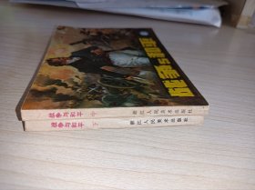 连环画====《战争与和平》下