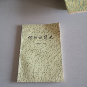 傈僳族简史 中国少数民族简史