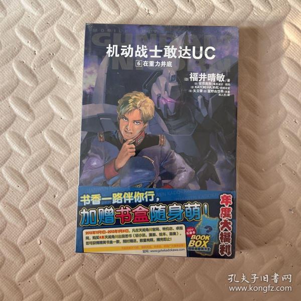 机动战士敢达UC 06：在重力井底