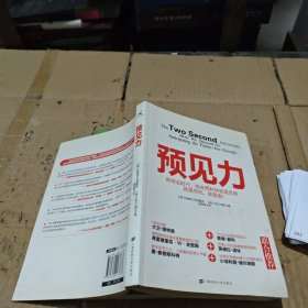 预见力 有水印