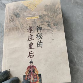 神秘的孝庄皇后