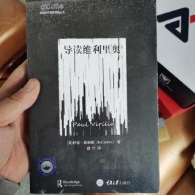 导读维利里奥