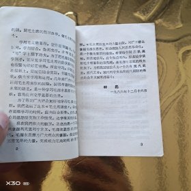 毛主席语录(马恩列斯语录)