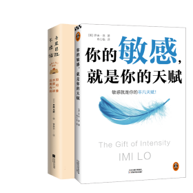 卡皮巴拉不烦恼+你的敏感，就是你的天赋2册
