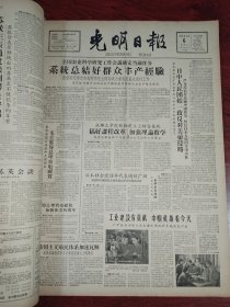 光明日报合订本1959年3月刊。精彩内容：国务院命令解散西藏地方政府。（好品相值得收藏）