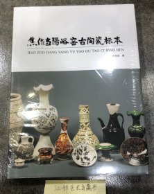 焦作当阳峪窑古陶瓷标本