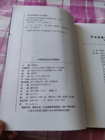 中西医结合治疗颈椎病