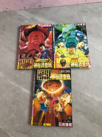 神秘调查班(第2、3、4册)