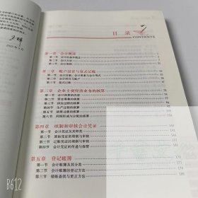 【正版二手】基础会计第4版王辉9787300309118中国人民大学出版社