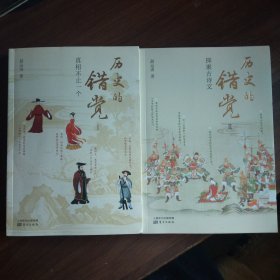 历史的错觉（1、2集全）