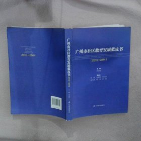 廣州社區(qū)教育發(fā)展藍(lán)皮書