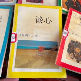 三毛系列作品（共8册）