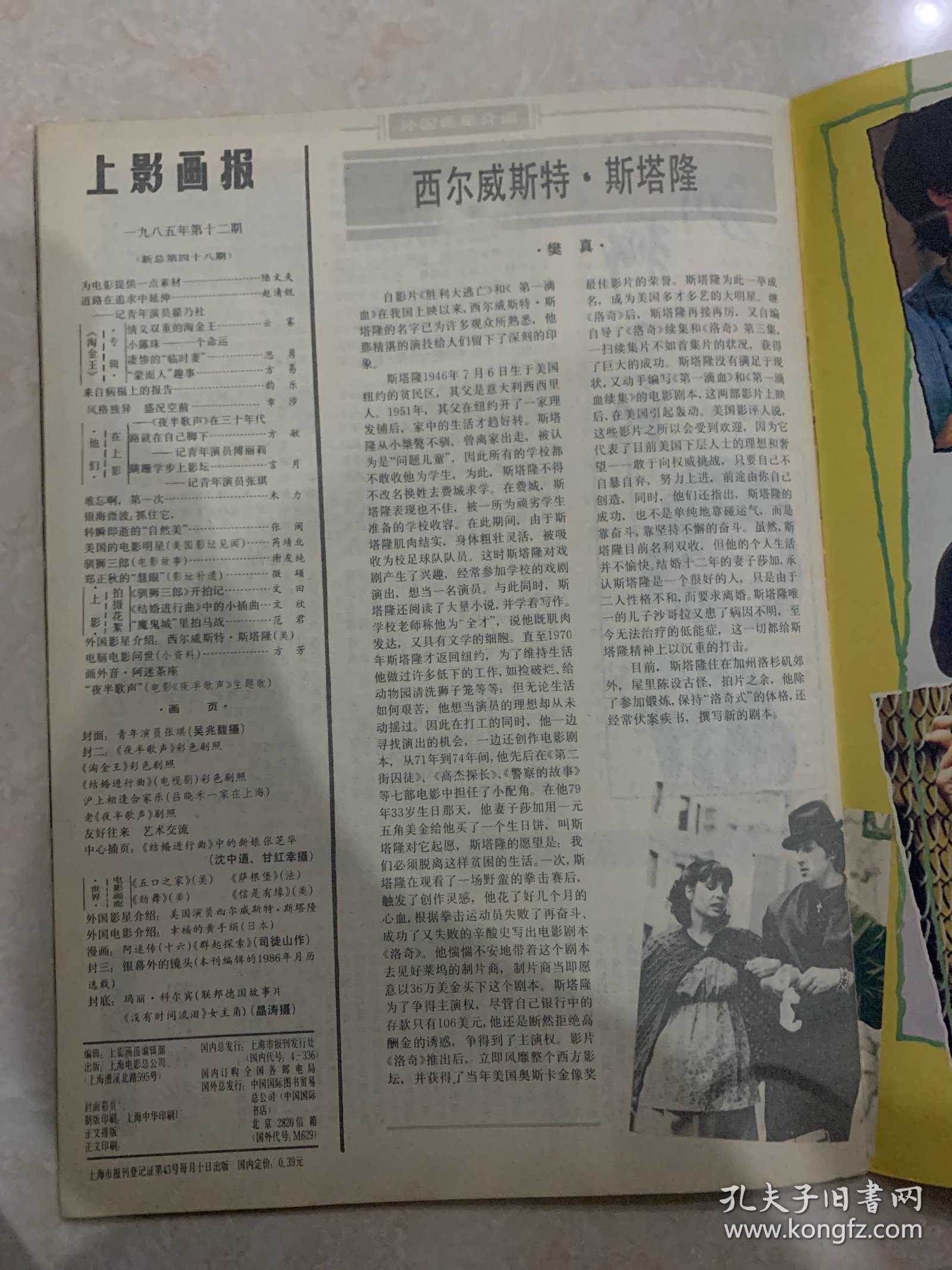 上影画报1985，12