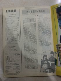 上影画报1985，12