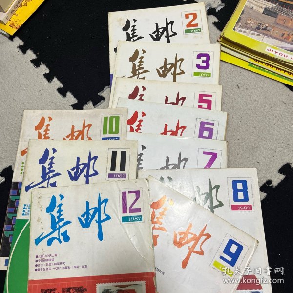 集邮1987年（全10册）2.3.5.6.7.8.9.10.11.12